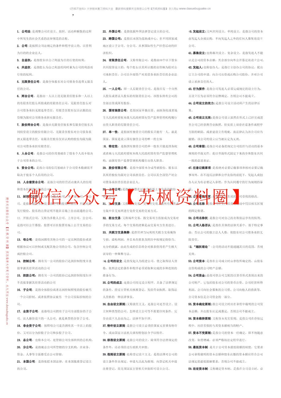 公司法